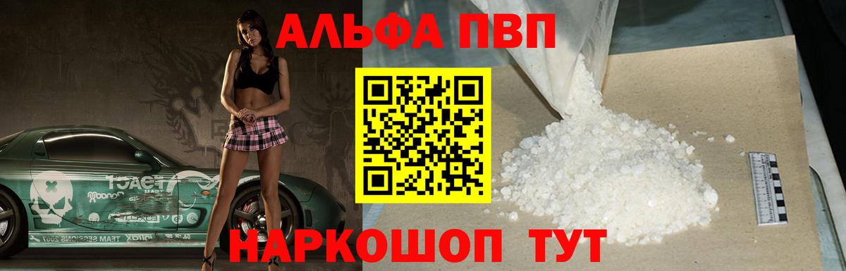 Альфа ПВП Соль  A PVP кристаллы  Alfa_PVP  Калуга  Alpha-PVP Crystall  Вход с VPN 