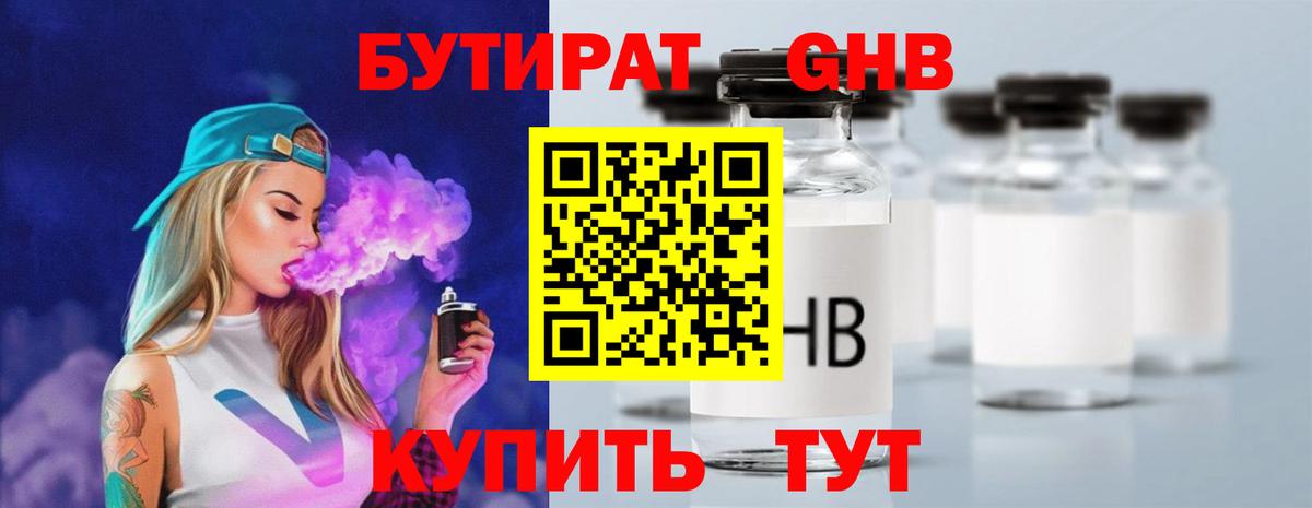 Бутират BDO 33% Калуга