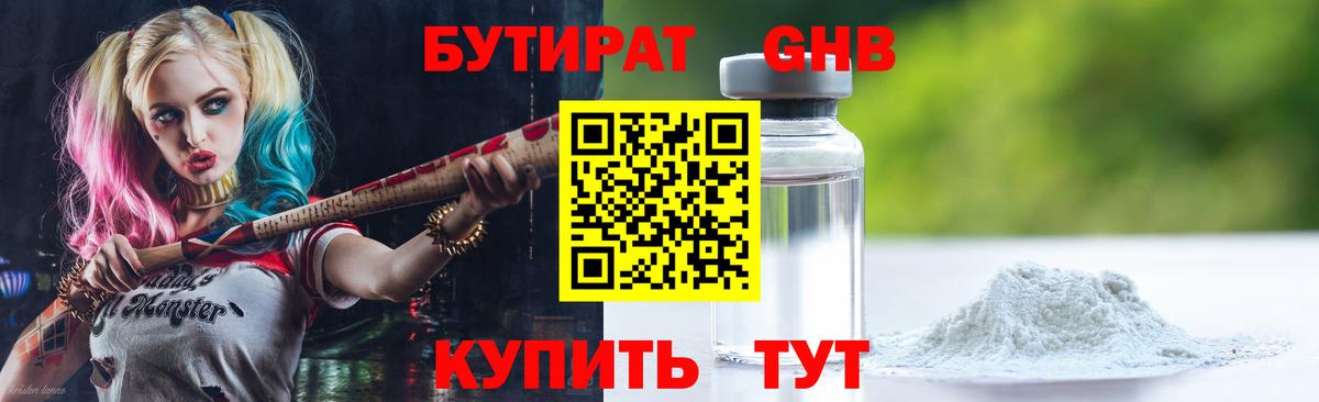 Бутират BDO 33%  Вход с VPN  Калуга 