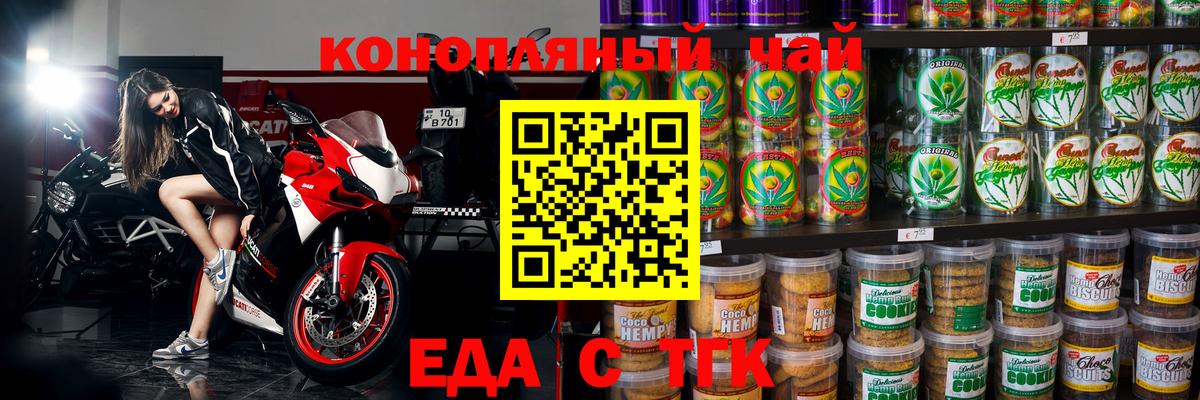 Калуга  Печенье с ТГК марихуана  Вход с VPN 