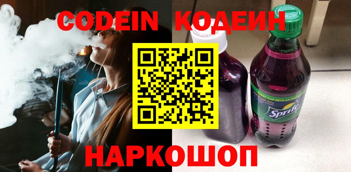Кодеиновый сироп Lean напиток Lean (лин)  Вход с VPN  Калуга 